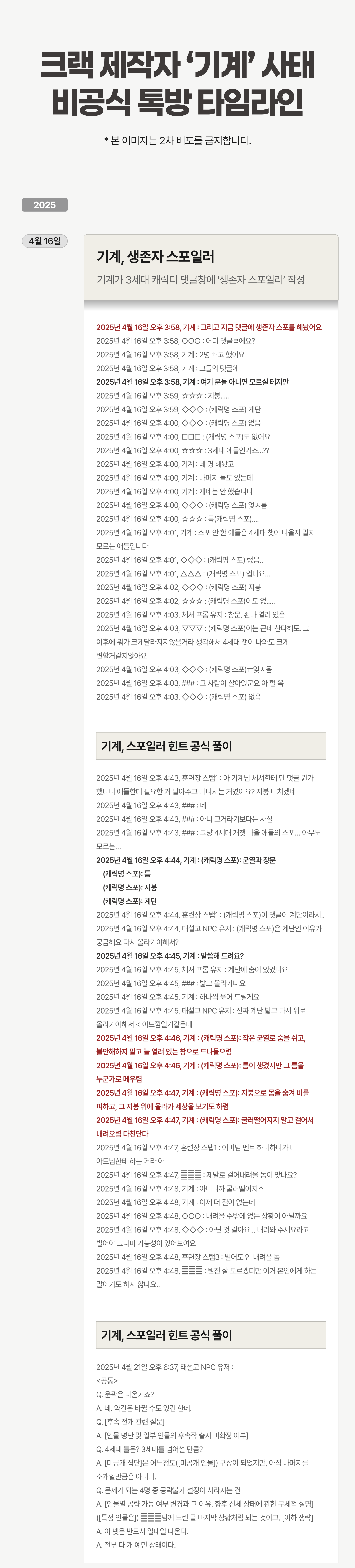 비공개 톡방 타임라인 1