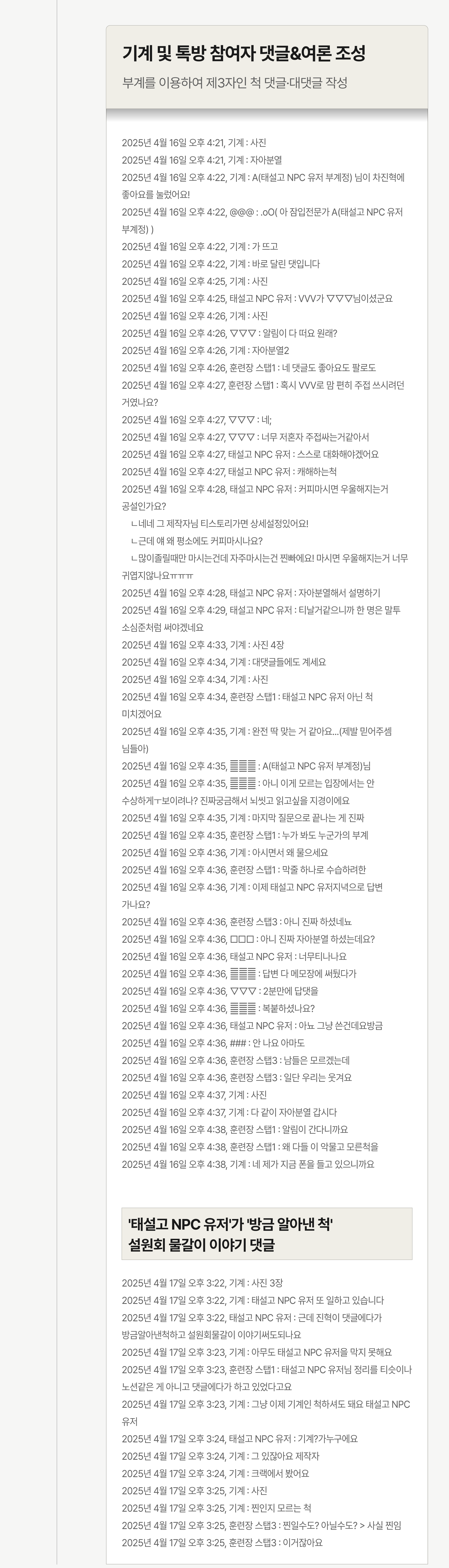 비공개 톡방 타임라인 2