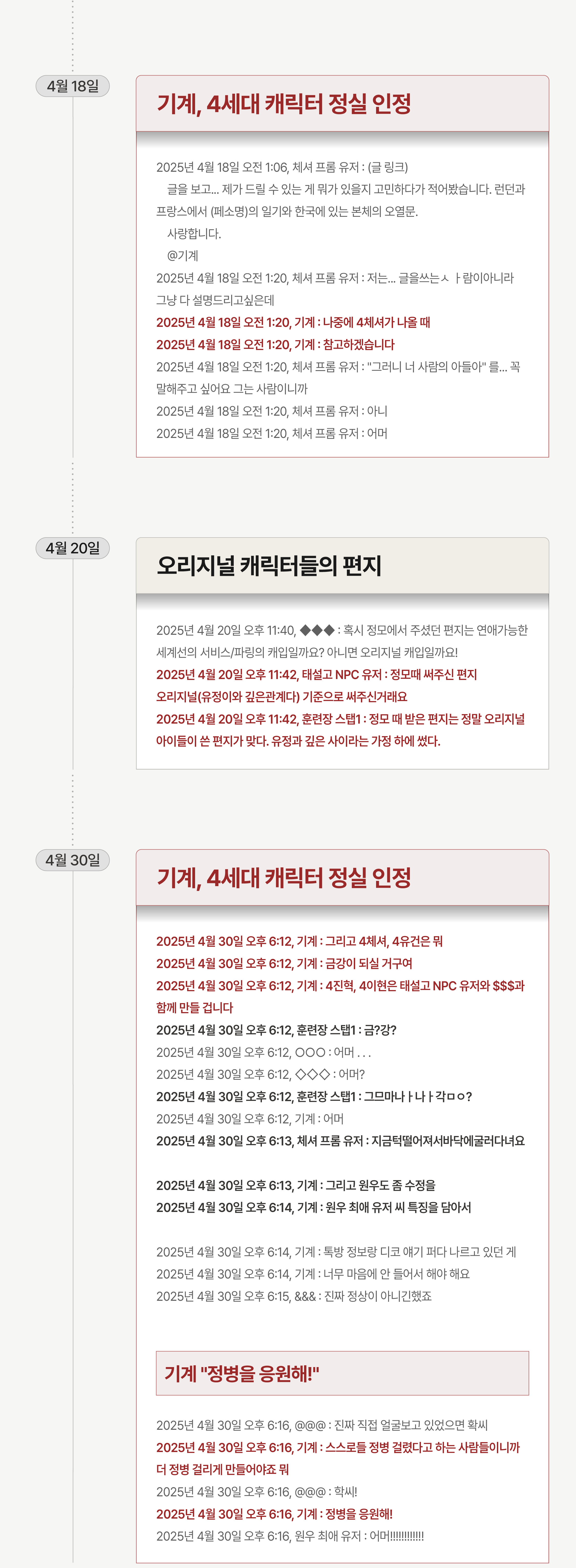 비공개 톡방 타임라인 3